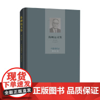 陈顾远文集 第2卷 中国婚姻史 陈顾远 著 法律