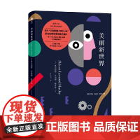 美丽新世界 奥尔德斯·赫胥黎 著 小说