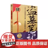 盗墓笔记 4 2022纪念典藏版 南派三叔著小说