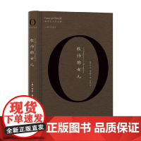 牧师的女儿 奥威尔作品全集 乔治·奥威尔 著 文学