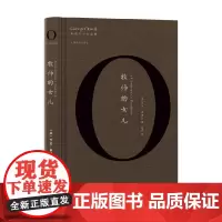 牧师的女儿 奥威尔作品全集 乔治·奥威尔 著 文学