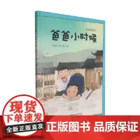 小时候绘本 爸爸小时候 童九月 著 儿童绘本