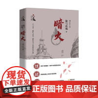 枪与玫瑰之暗火 刘子义 著 小说