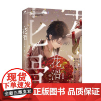 花滑 完结篇 菌行 著 青春文学