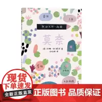 我和大师一起画 莫奈 汉娜 科诺拉 著 兴趣培养