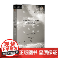 欧亚大陆的黎明探寻世界新秩序 布鲁诺·玛萨艾斯等 著 政治 军事
