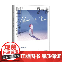 亲吻与诉说 阿兰 德波顿作品集 阿兰.德波顿 著 文学