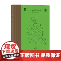 牧歌 插图珍藏版 维吉尔 著 文学