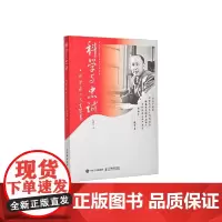 科学与忠诚 钱学森的人生答卷 吕成冬 著 传记
