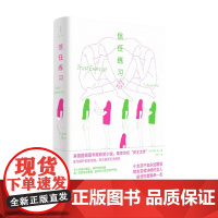 信任练习 苏珊·崔 著 小说