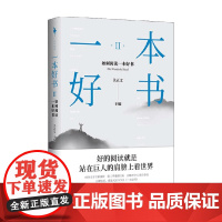 一本好书2 如何阅读一本好书 关正文 著 文学