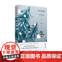 冬 阿莉·史密斯 著 小说