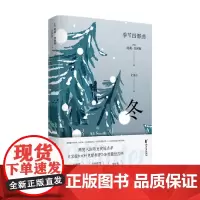 冬 阿莉·史密斯 著 小说