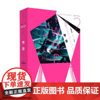 骨音 石田衣良 著 小说