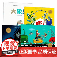 遇见大师 里奥 提莫斯儿童绘本系列 大惊喜系列 全4册 里奥·提莫斯 著 儿童绘本