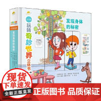 发现身体的秘密 3-6岁 斯特凡妮·勒迪等 著 玩具书