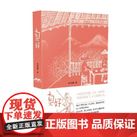 真好 精 老树画画 著 绘画