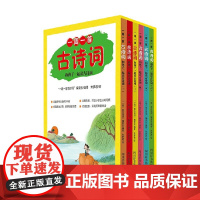 一周一首古诗词 和孩子一起读古诗词 “一周一首古诗词”编委会 著 课外读物