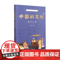 中国的文化 君子之学 余耀 著 科普百科