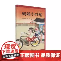 小时候绘本 妈妈小时候 童九月 著 儿童绘本