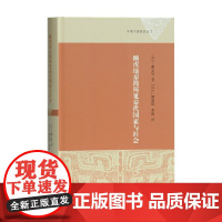 睡虎地秦简所见秦代国家与社会 工藤元男 著 历史