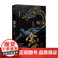 龛世 完结篇 木苏里 著 青春文学