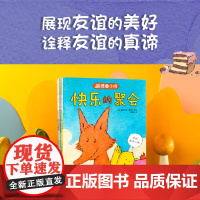 狐狸和小鸡 塞尔吉奥鲁泽尔著 天敌变好友 互相包容 互相陪伴 娓娓道来友谊的真谛 中信出版