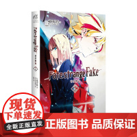 Fate strangeFake奇异赝品2 成田良悟 著 动漫