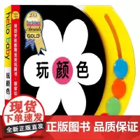 英国学前教育金奖玩具书 感官动作 玩颜色 罗杰·普利迪 著 玩具书