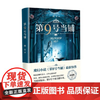 第9号当铺 深雪 著 小说