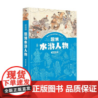 趣说水浒人物 李剑冰 著 文学