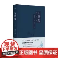 旧巢痕 金克木 著 小说