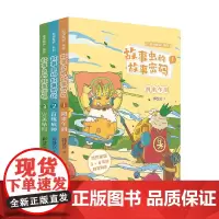 虫虫密码系列 故事虫的故事密码 共3册 邱慧芬 著 儿童文学