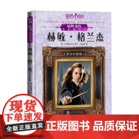 哈利 波特电影角色书 赫敏 格兰杰 英汉对照版 0-14岁 学乐图书公司 著 儿童文学
