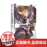 Re:从零开始的异世界生活17 长月达平 著 动漫