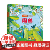 雨林 3-6岁 英国尤斯伯恩出版公司 著 科普百科