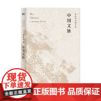 中国文脉 余秋雨 著 文学