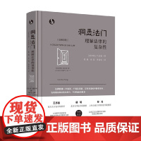 洞悉法门 青蓝人文 刘启扬 著 法律