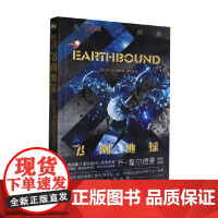 飞向地球 乔·霍尔德曼 著 小说