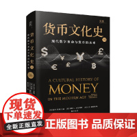 货币文化史6VI 现代数字革命与货币的未来 泰勒•C.内尔姆斯 著 历史