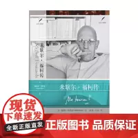 米歇尔 福柯传 走进大思想家 迪迪埃·埃里蓬 著 回归故里作者 传记