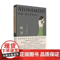 赎罪 伊恩·麦克尤恩等 著 小说