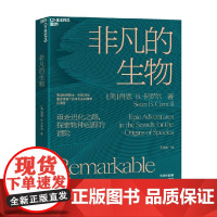 非凡的生物 肖恩·B.,卡罗尔 著 科普读物