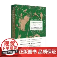 当她们羽翼尚存 特丽•坦佩斯特•威廉斯 著 文学