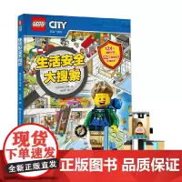 乐高 生活安全大搜索 附玩具 4-8岁 阿尔法派工作室 著 动漫卡通