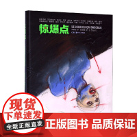 惊爆点 松本大洋等 著 动漫