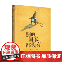 别的国家都没有 7-10岁 陈志勇 著 儿童文学
