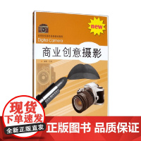 商业创意摄影 厉新 著 摄影