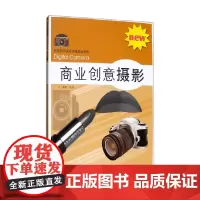 商业创意摄影 厉新 著 摄影