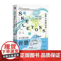 不可思议的骨骼 支撑生命的杰作 扬·扎拉斯维奇等 著 科普